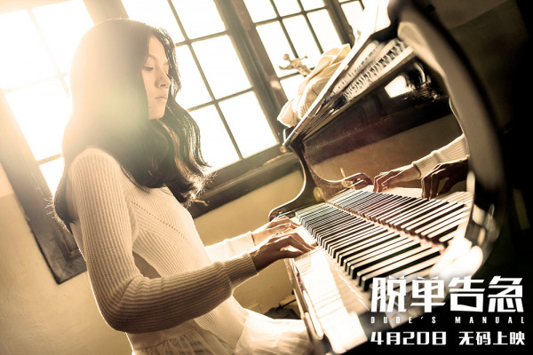 《脱单告急》剧照 春夏:遇到爱情会主动出击