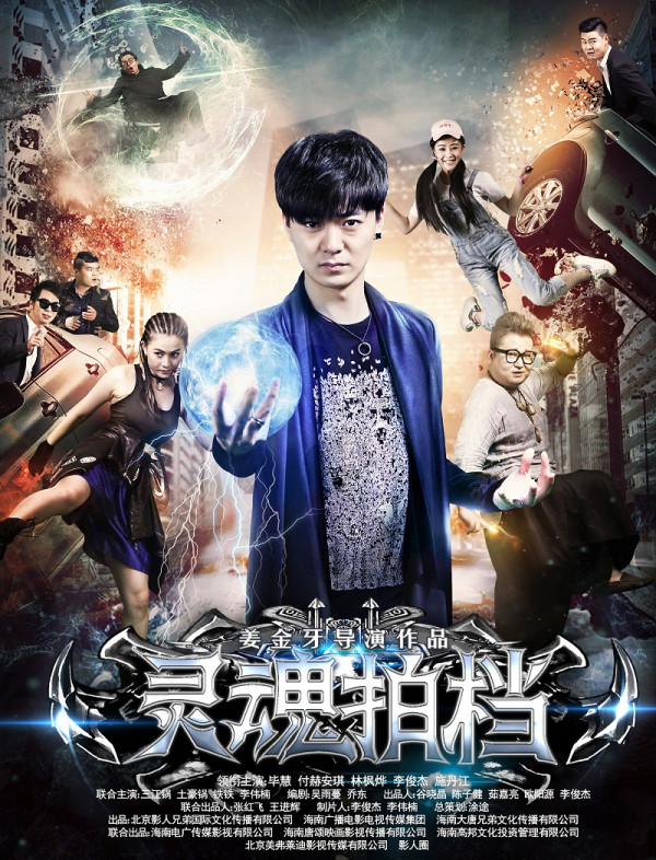 《灵魂拍档》上映2天 唯一看点不动如山
