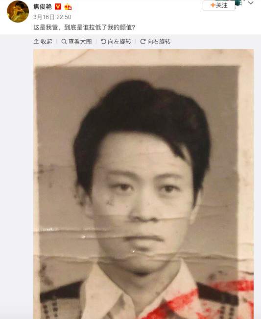 焦俊艳微博晒爸爸青涩旧照 意外撞脸魏大勋