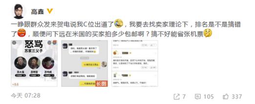 苏明哲欠骂指数超过苏明成 高鑫:是不是搞错了?