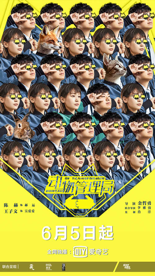 《动物管理局》开播 幽默探案打造全新都市寓言故事