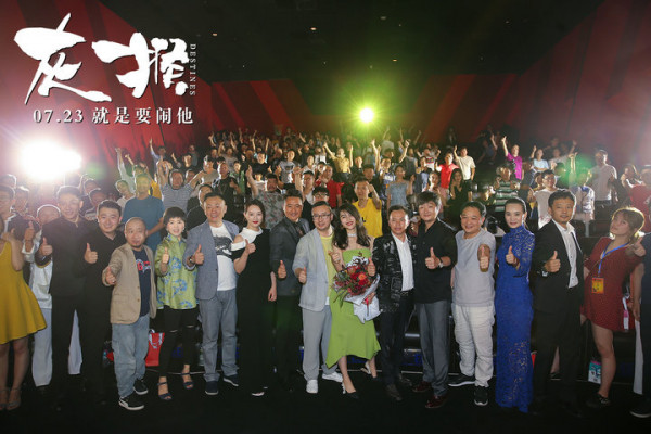 电影《灰猴》首映礼笑闹北京 黑马之姿打造暑期喜剧第一炮