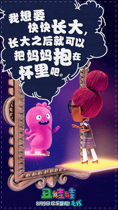 电影《丑娃娃》“萌星出道”去冒险 “态度宣言”大展萌娃志向