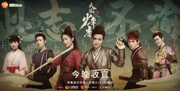 《大宋少年志》今晚收官 超热血成长群像打造暑期档口碑黑马