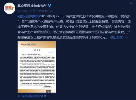 董洁名誉权纠纷案一审胜诉 被告需致歉并赔偿16万