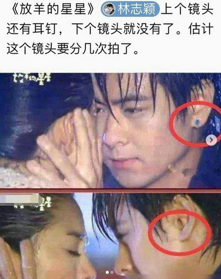 《放羊的星星》穿帮镜头曝光 林志颖亲自揭开谜底