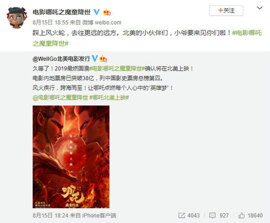《哪吒之魔童降世》宣布将在北美上映 档期未定