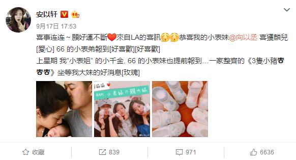 安以轩晒照庆祝表妹产子:喜事连连,愿好运不断