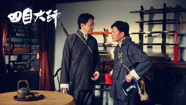 《四目大师》上线 钱小豪陈友续写“九叔”传奇