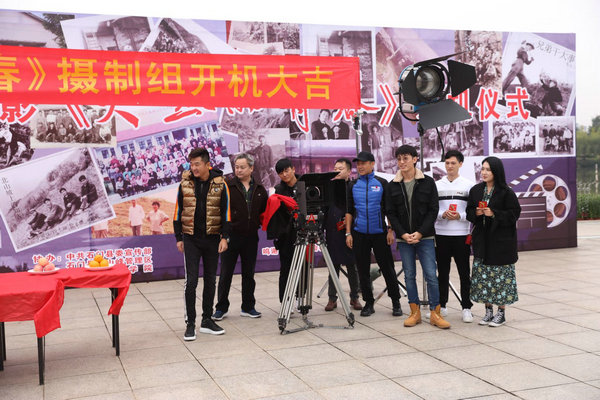 杨政《火热的青春》开机 硬核解锁荧屏知青形象