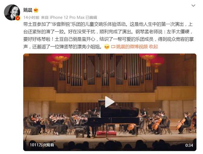小钢琴家初长成 姚晨7岁儿子登台演奏