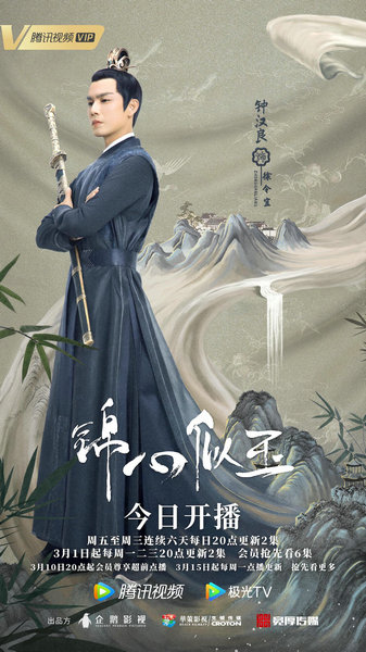 《锦心似玉》今晚元宵节上线 钟汉良谭松韵正式“营业”开启庶女逆袭