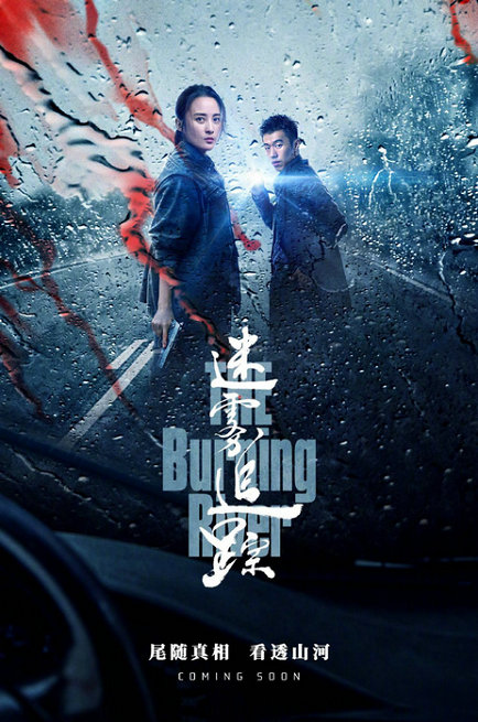 悬疑刑侦剧《迷雾追踪》热播,“灰暗色调”引发网友好评