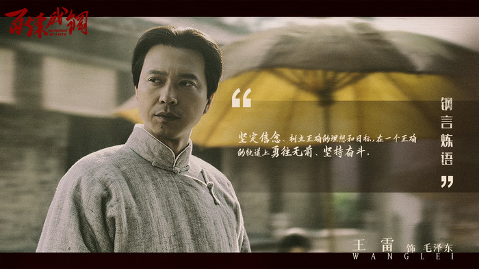 《百炼成钢》进入拍摄冲刺期 “钢言炼语”彰显热血情怀