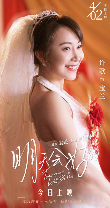 电影《明天会好的》今日上映 许歌开启“北漂”模式
