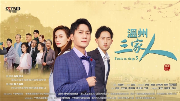 《温州三家人》今晚央八开播 新一代续写中国创新创业史