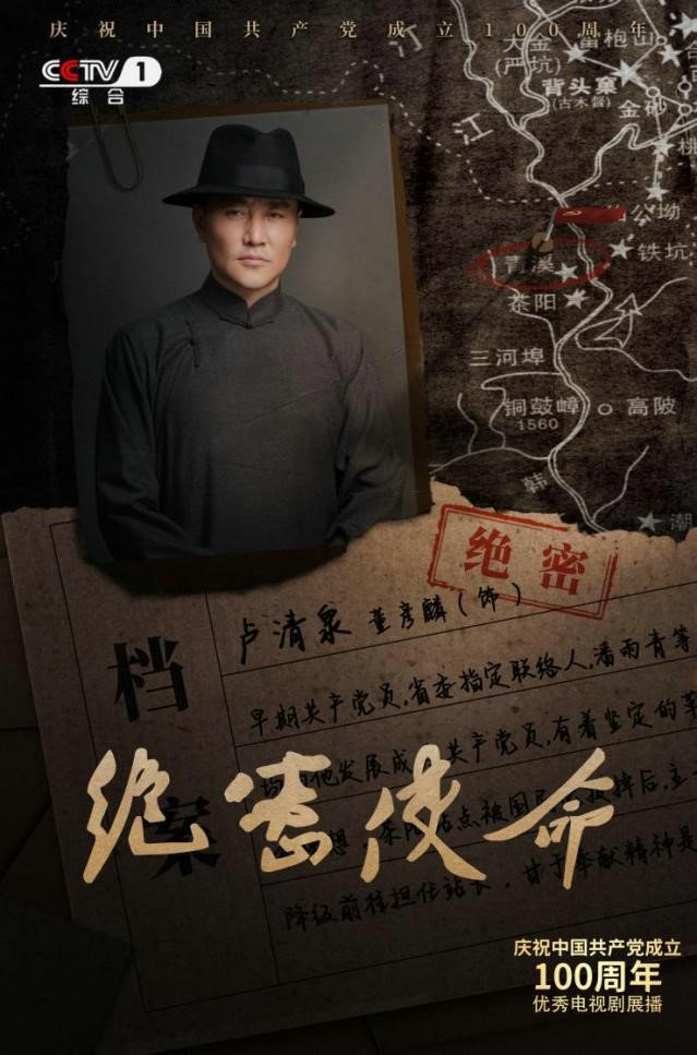 《绝密使命》震撼收官 董彦麟倾情演绎致敬革命英雄