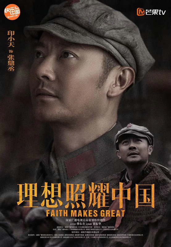 印小天《理想照耀中国》之《八妹》 今日振奋上线