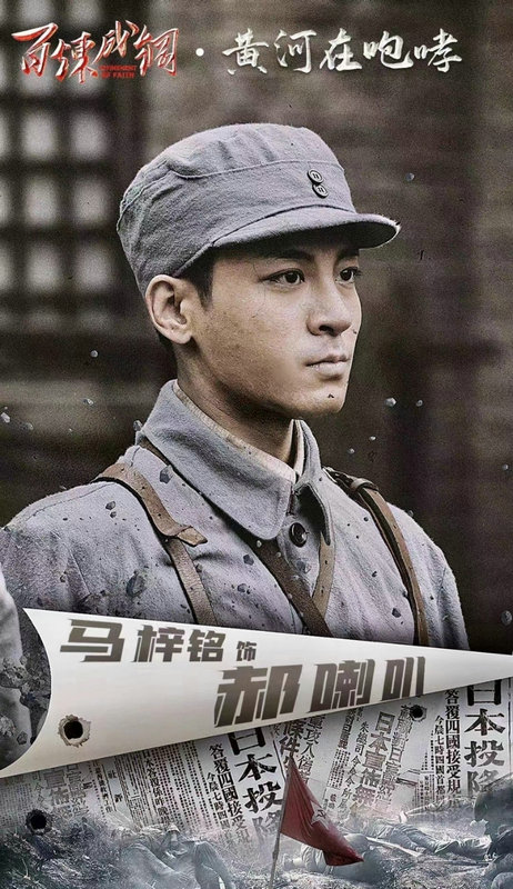 《百炼成钢》热播 马梓铭“郝喇叭”颇受好评
