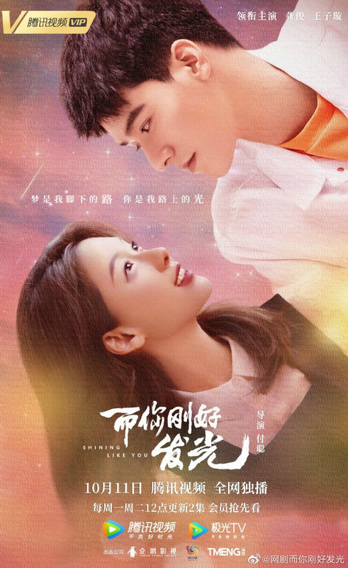 《而你刚好发光》今日开播 龚俊演绎表演系新生逐梦之旅