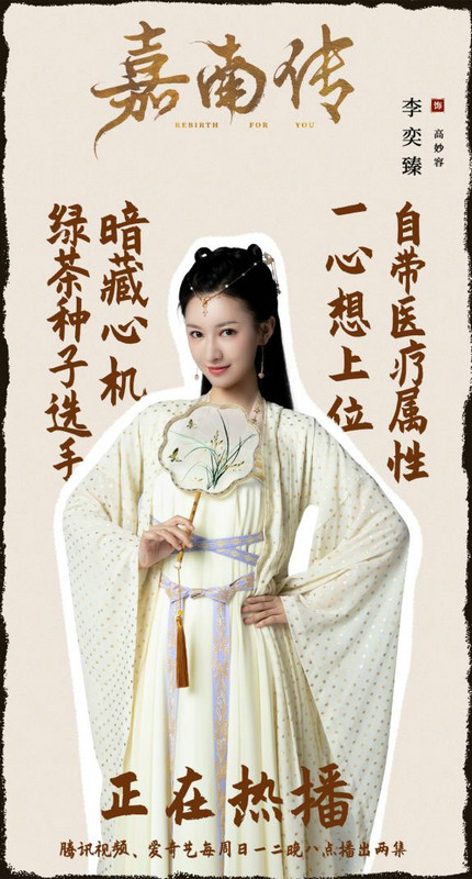 《嘉南传》持续热播中 李奕臻饰高妙容“上位”太拼