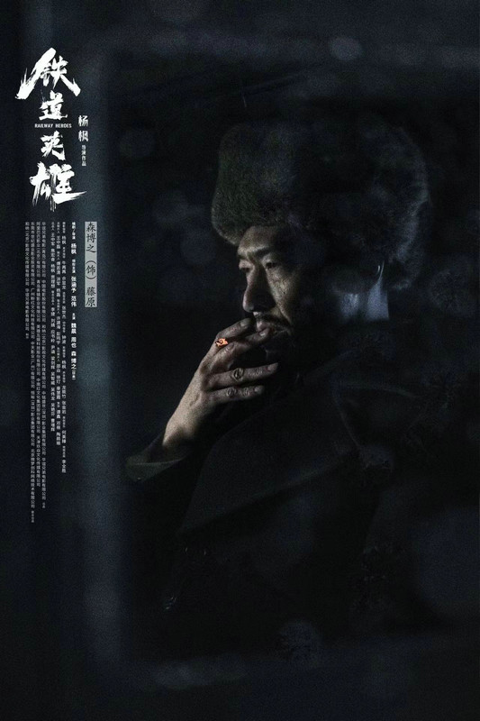 《铁道英雄》19日上映日本演员森博之赞中国影人“令人震惊”