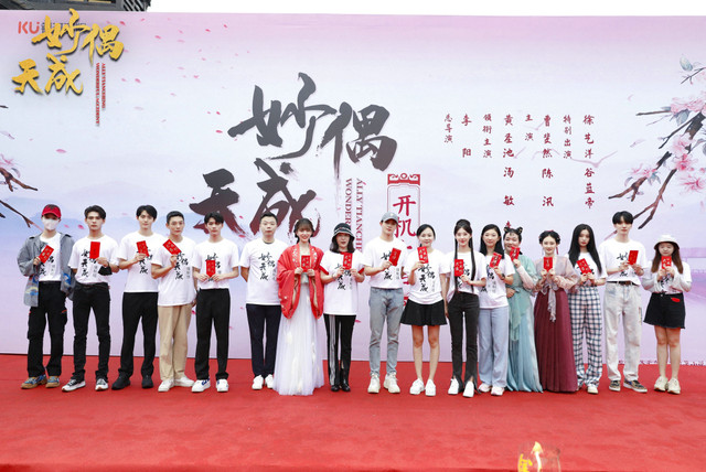 古装喜剧《妙偶天成》开机 刘洋孜饰演蠢萌吃货