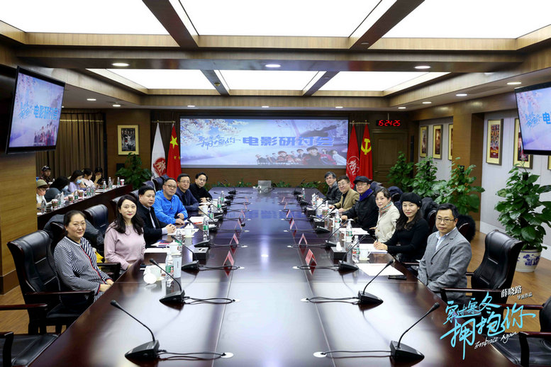 电影《穿过寒冬拥抱你》举行观摩研讨会,温暖笔触打造人民史诗