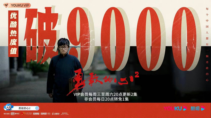 《勇敢的心2》收官 “平民特工”演绎抗日传奇