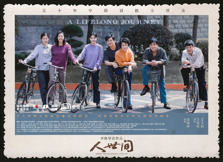 王大奇《人世间》收官 小人物强力谱写希望人生