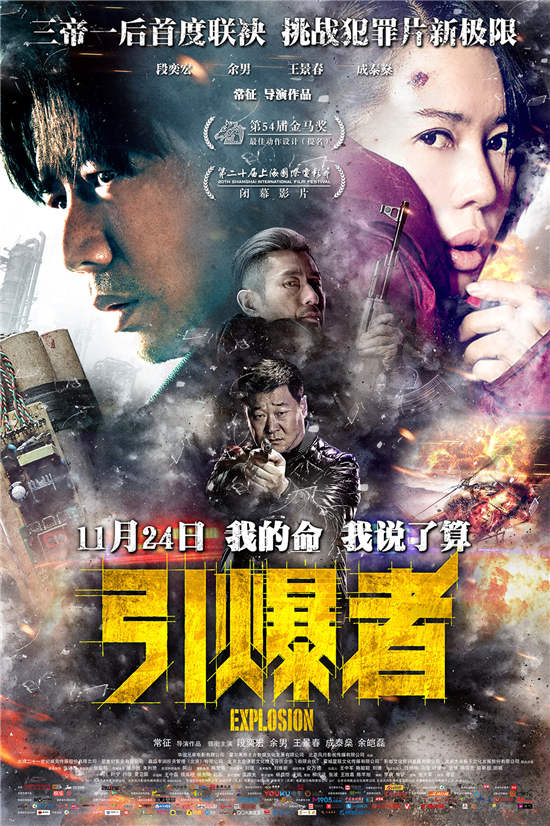 《引爆者》曝终极预告 段奕宏黑化指数飙升