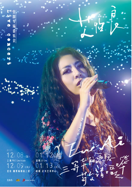 “金曲歌后”艾怡良内地巡演福利揭晓 亲手设计纪念T恤感恩乐迷