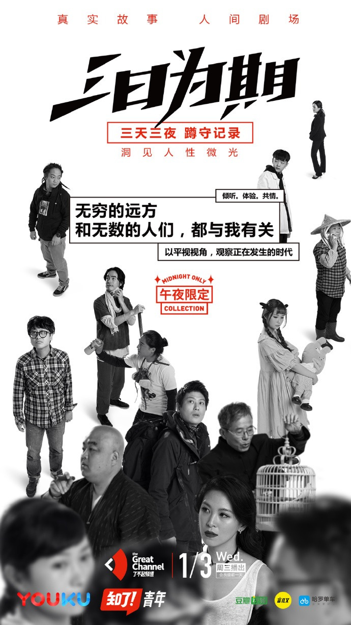 知了青年《三日为期》“牵手”俞灏明、曾轶可品人间百态