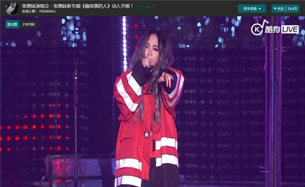 酷狗直播张惠妹雨中户外演唱会 艾怡良徐佳莹助阵热舞
