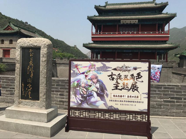 这部动画竟然“痛”了长城 《我的逆天神器》真的要逆天?
