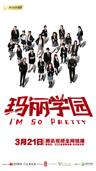 《玛丽学园》定档3.21 美妆101带你激战热血江湖