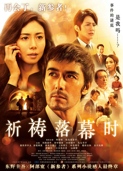东野圭吾全新力作《祈祷落幕时》近期有望引进中国内地