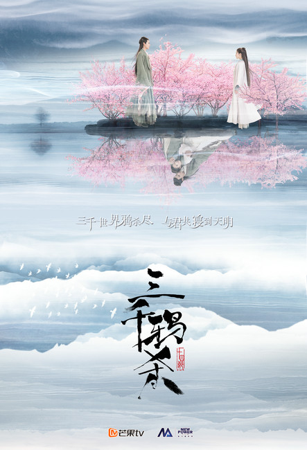 《三千鸦杀》首款概念海报和片花陆续发布,主演郑业成登台2019“青春芒果夜”引观众极度期待