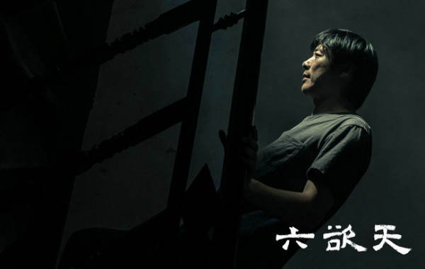 《六欲天》首发“罪爱”预告片 碎尸情爱扑朔迷离