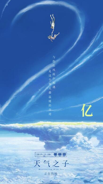 《天气之子》票房破2亿 RADWIMPS音乐写哭自己