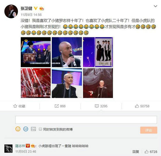 被张卫健当成小虎队成员 罗志祥搞笑回应显情商