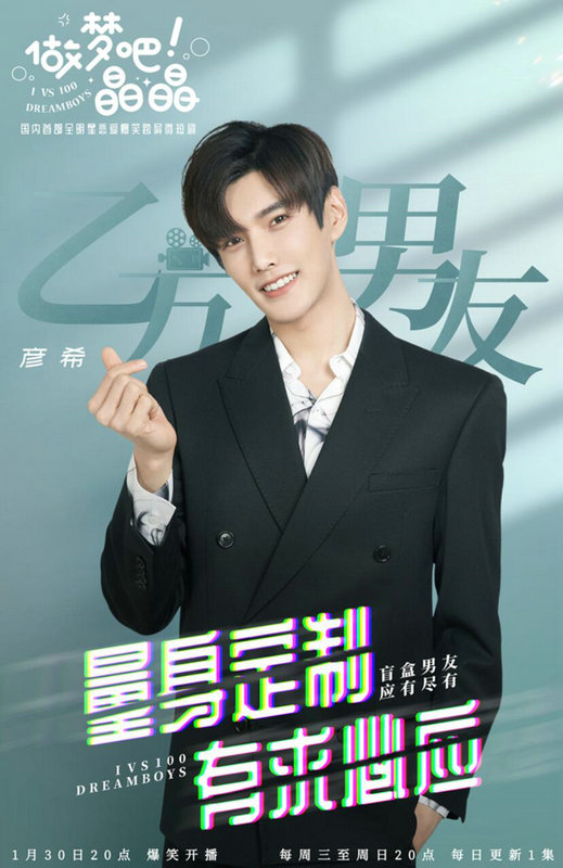 彦希新剧《做梦吧!晶晶》即将开播 搭档金靖化身全能乙方男友