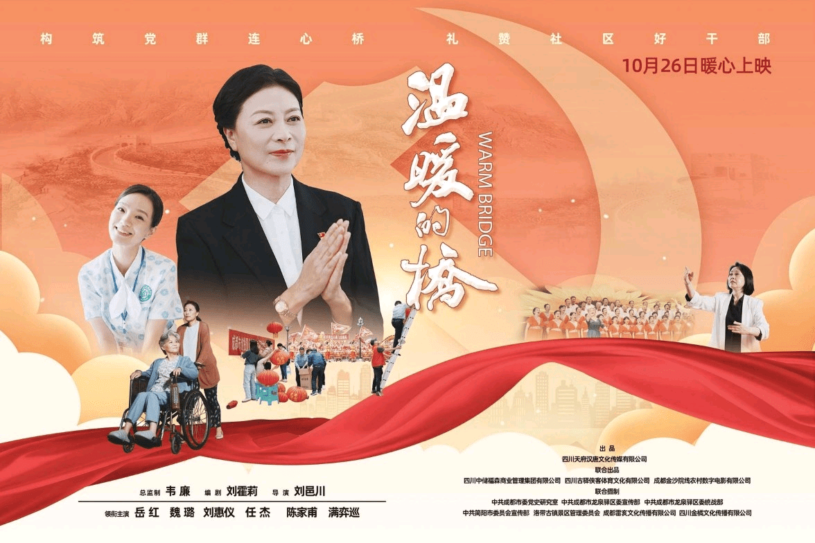 建党百年优秀电影《温暖的桥》热映 魏璐演绎“小人物的大情怀”
