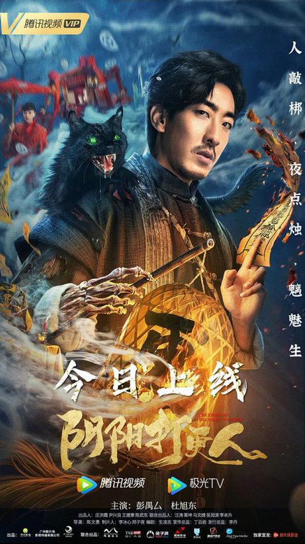 彭禺厶化身《阴阳打更人》票房破千万,彭式电影领悟全新灵幻奇案!