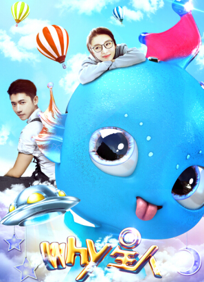 《Why星人》今日上映!职场萌新的华丽逆袭为梦想打CALL