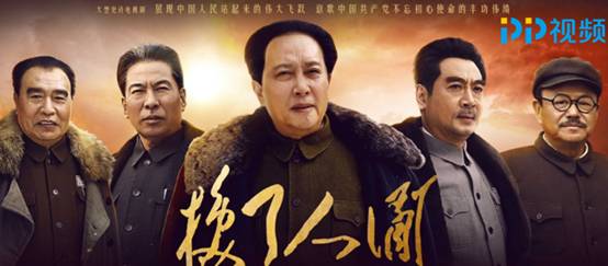 史诗大剧《换了人间》 PP视频正在热映