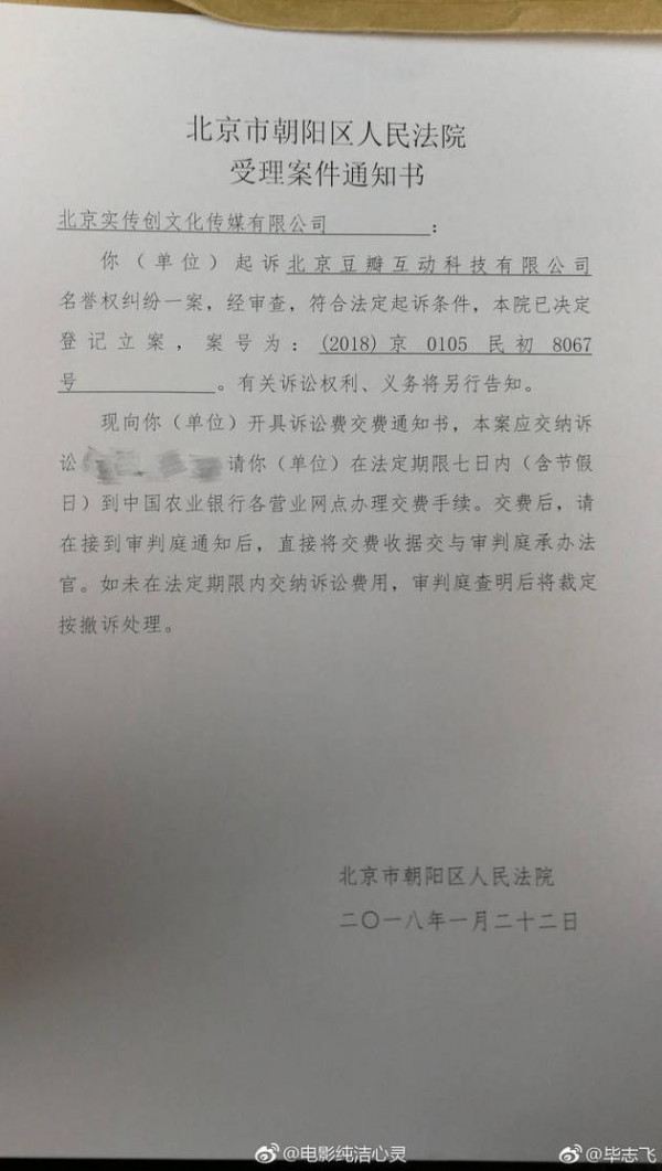 毕志飞遭遇豆瓣史上最低分 将起诉要求索赔一元