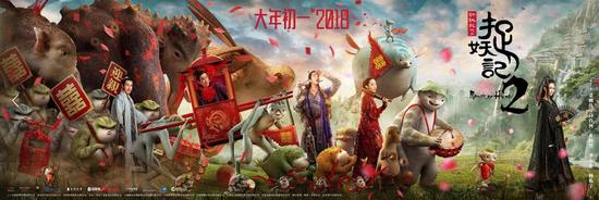 刷新纪录 《捉妖记2》