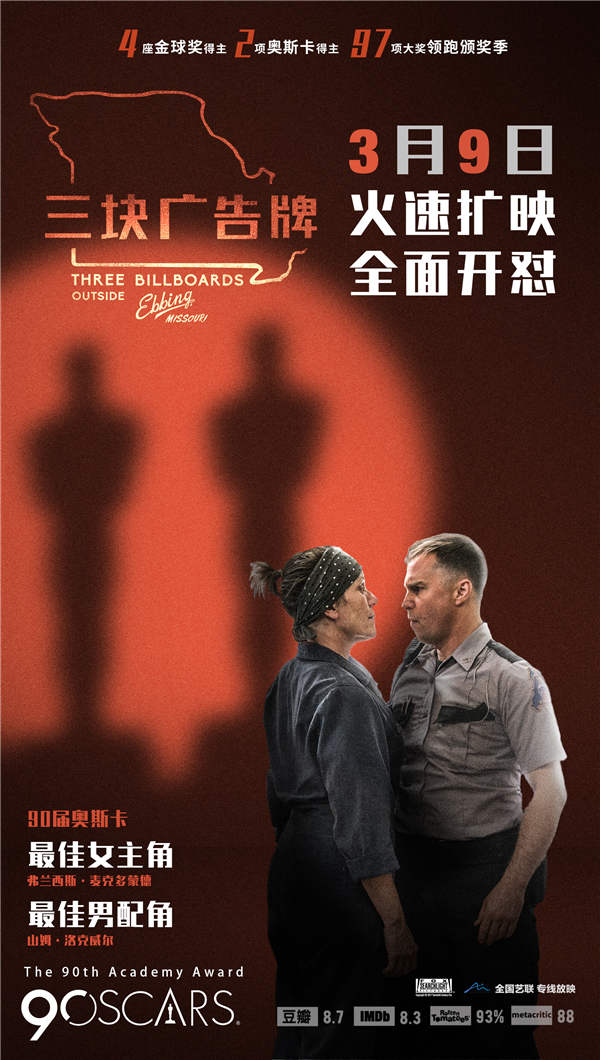 《三块广告牌》3月9日火速扩映 院线全面开怼