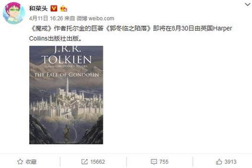 《魔戒》作者新书与郭冬临撞名 本尊调皮回应